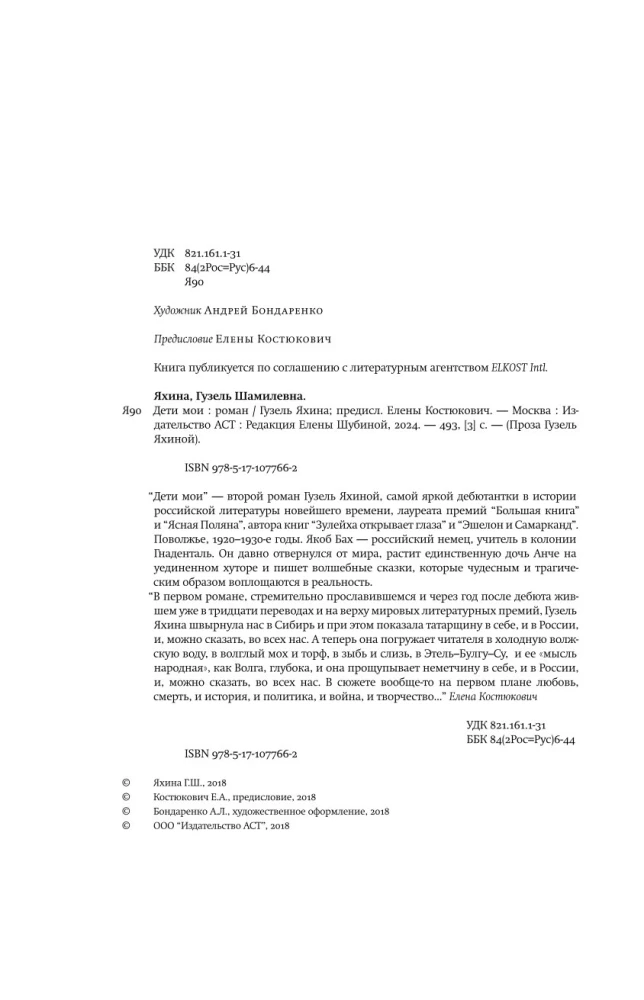 Дети мои